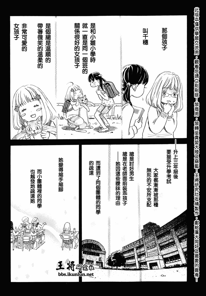 三月的狮子韩漫全集-第52话无删减无遮挡章节图片 