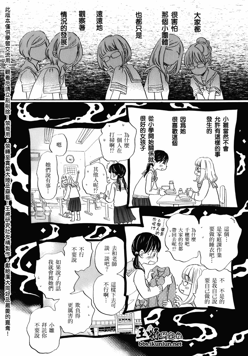 三月的狮子韩漫全集-第52话无删减无遮挡章节图片 