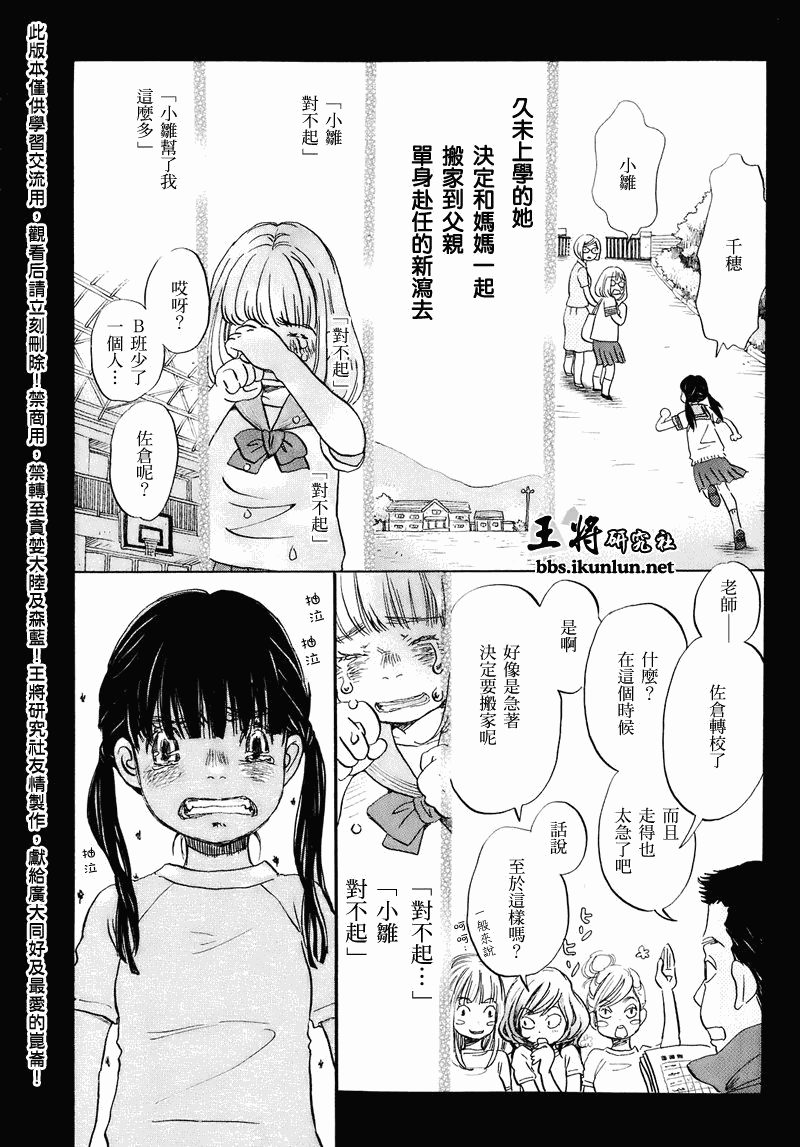 三月的狮子韩漫全集-第52话无删减无遮挡章节图片 