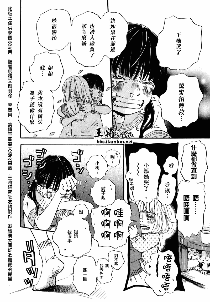 三月的狮子韩漫全集-第52话无删减无遮挡章节图片 