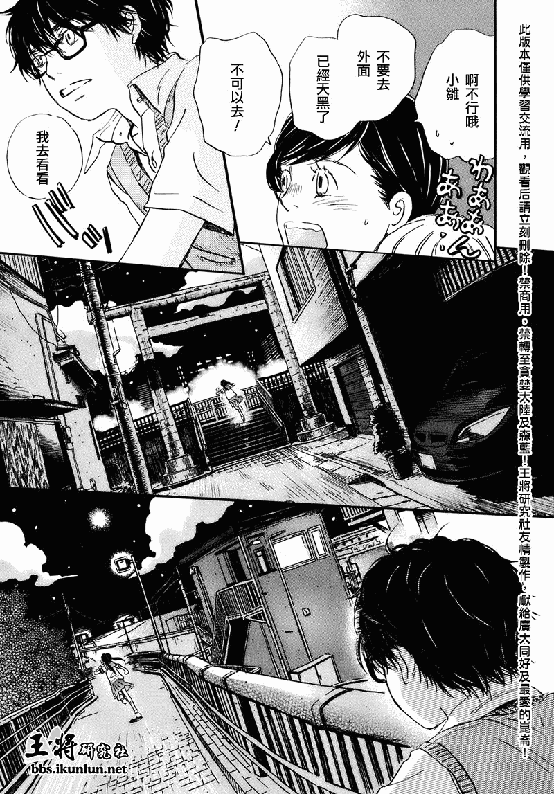 三月的狮子韩漫全集-第52话无删减无遮挡章节图片 