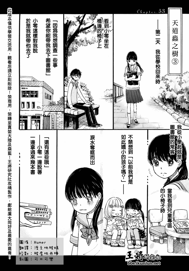 三月的狮子韩漫全集-第53话无删减无遮挡章节图片 