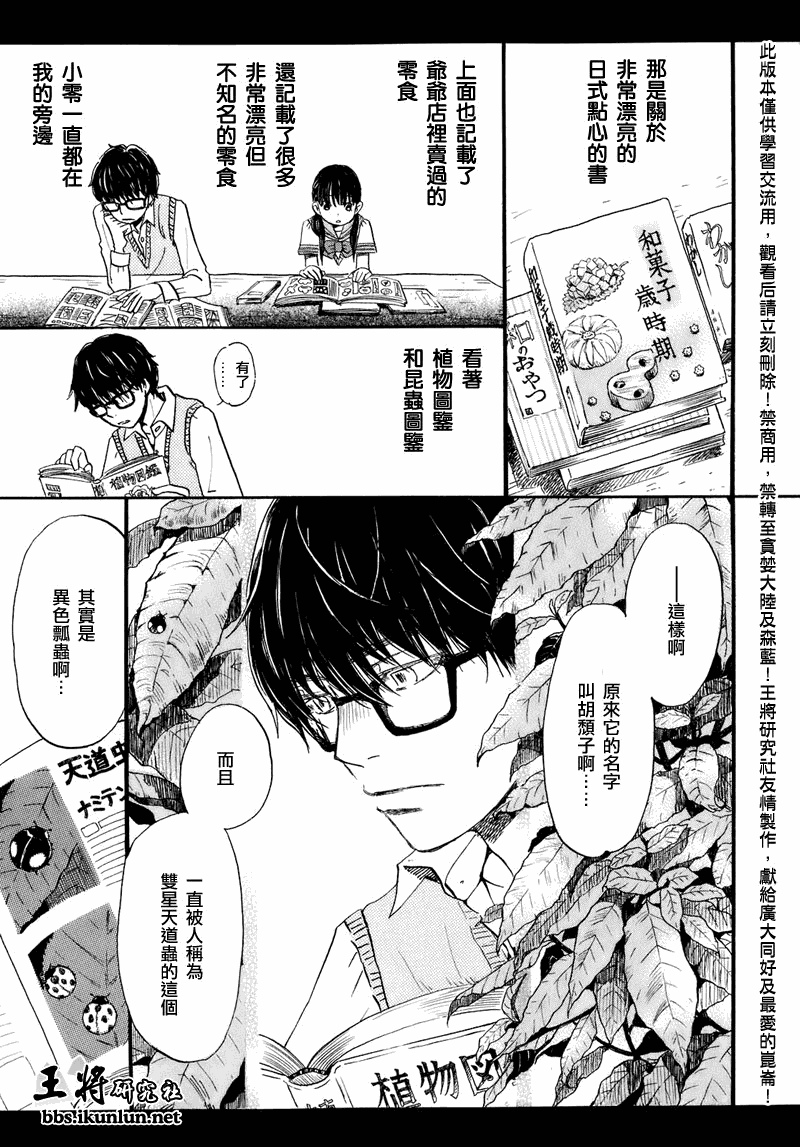 三月的狮子韩漫全集-第53话无删减无遮挡章节图片 