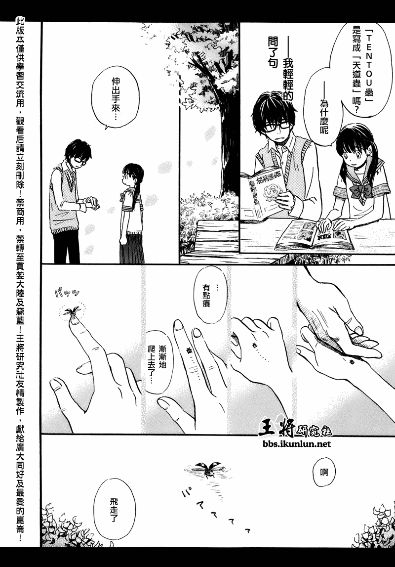 三月的狮子韩漫全集-第53话无删减无遮挡章节图片 