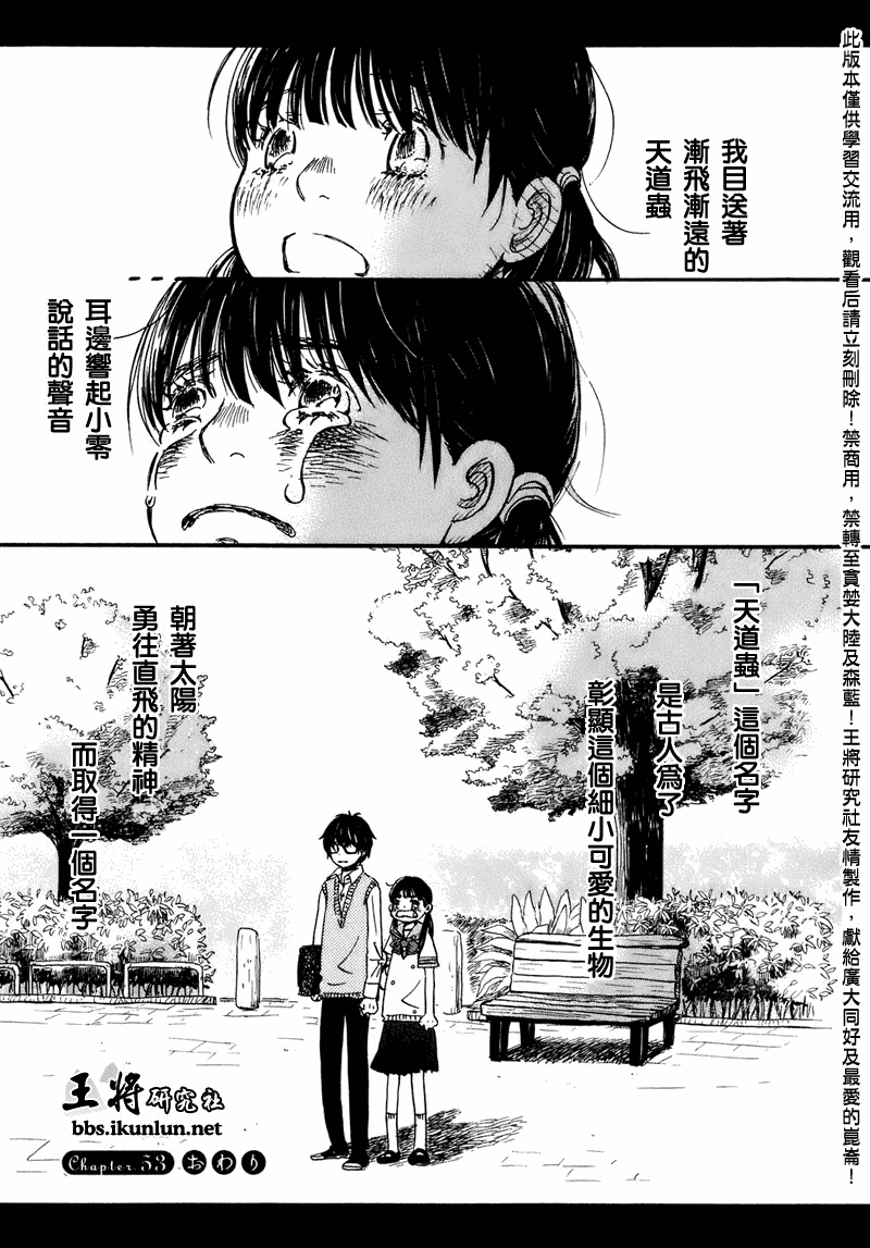 三月的狮子韩漫全集-第53话无删减无遮挡章节图片 