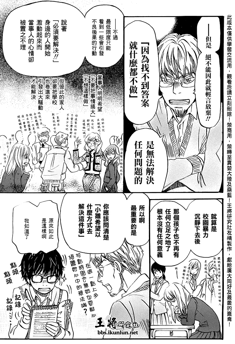 三月的狮子韩漫全集-第54话无删减无遮挡章节图片 