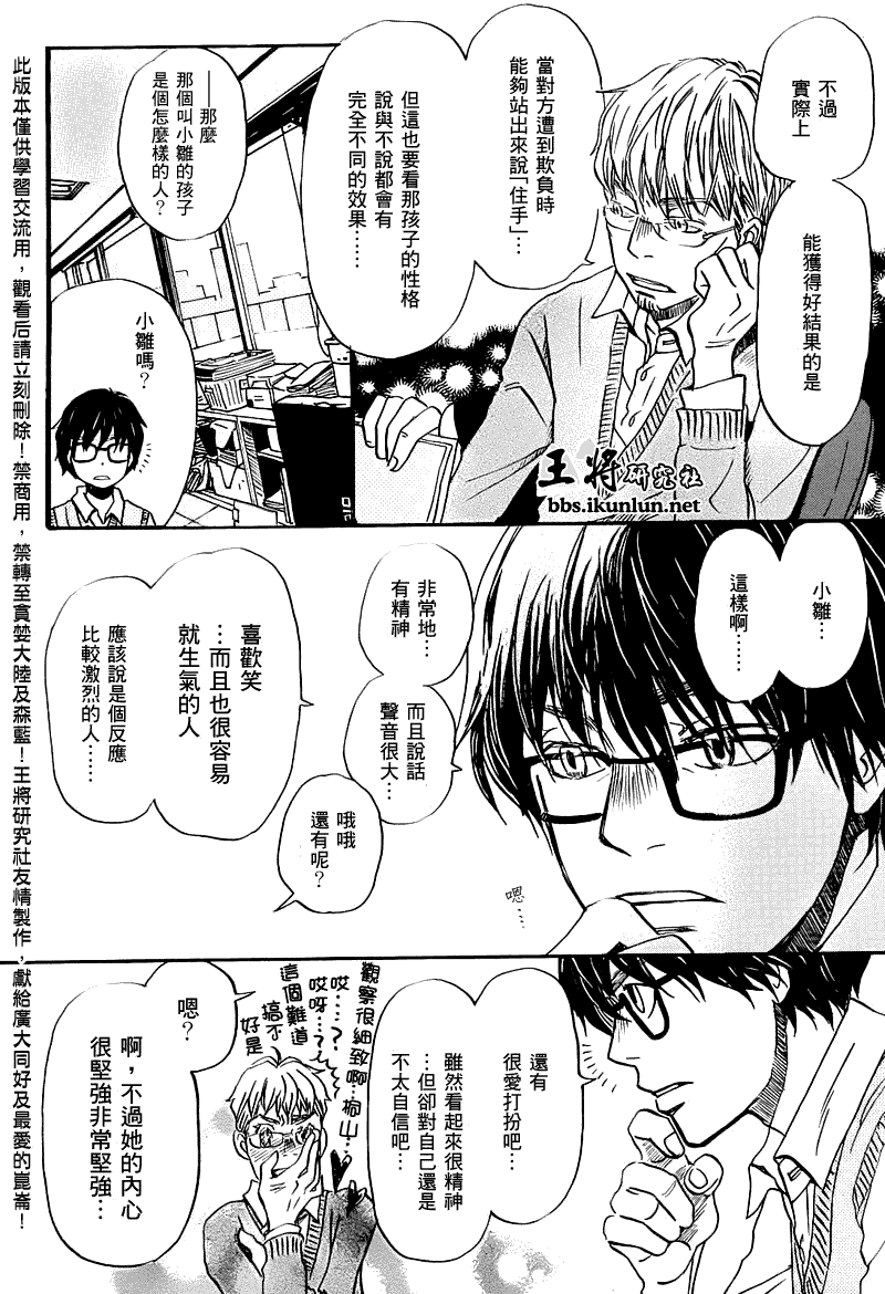 三月的狮子韩漫全集-第54话无删减无遮挡章节图片 