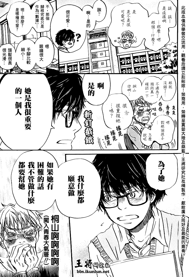 三月的狮子韩漫全集-第54话无删减无遮挡章节图片 