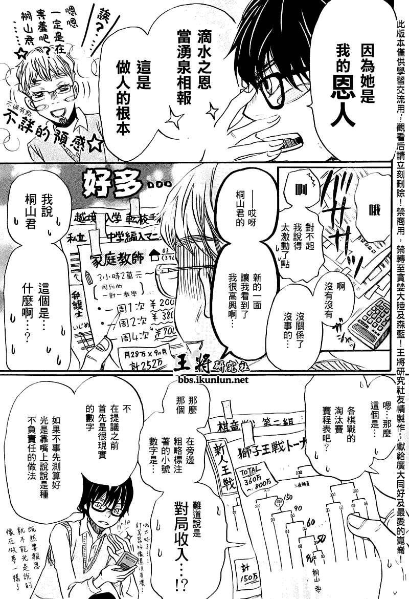 三月的狮子韩漫全集-第54话无删减无遮挡章节图片 