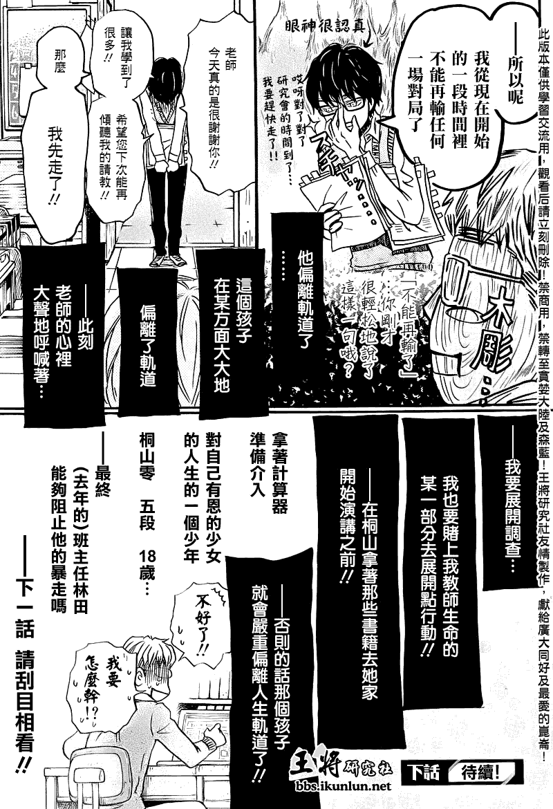 三月的狮子韩漫全集-第54话无删减无遮挡章节图片 