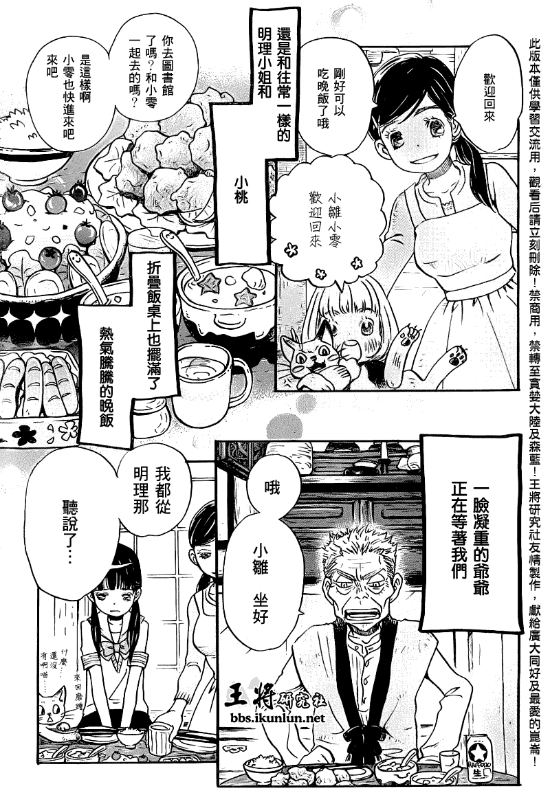 三月的狮子韩漫全集-第54话无删减无遮挡章节图片 