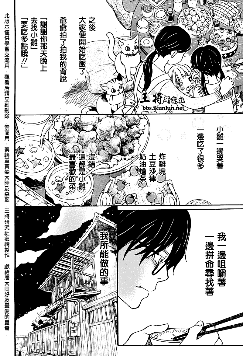 三月的狮子韩漫全集-第54话无删减无遮挡章节图片 
