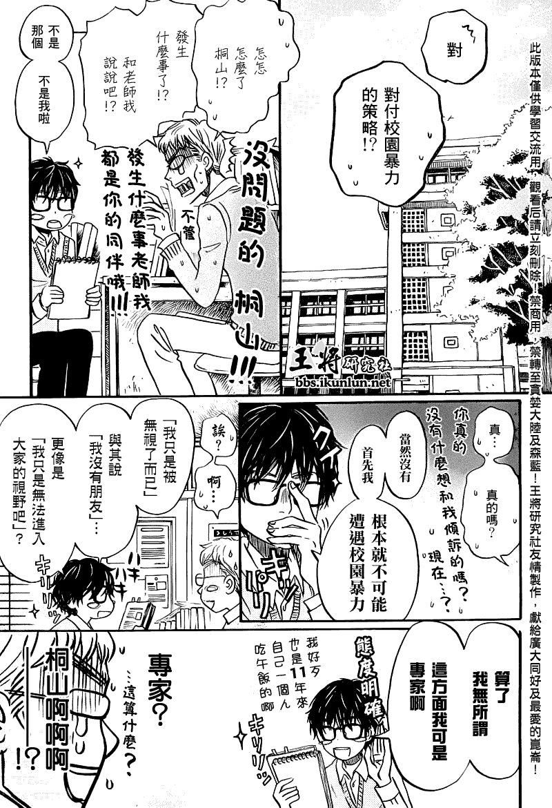 三月的狮子韩漫全集-第54话无删减无遮挡章节图片 