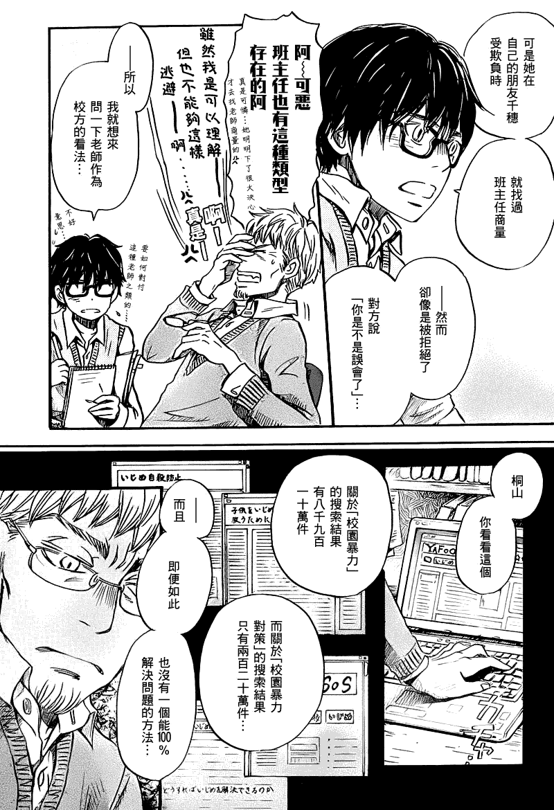 三月的狮子韩漫全集-第54话无删减无遮挡章节图片 