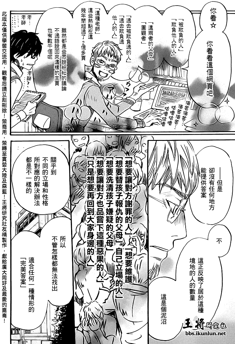 三月的狮子韩漫全集-第54话无删减无遮挡章节图片 