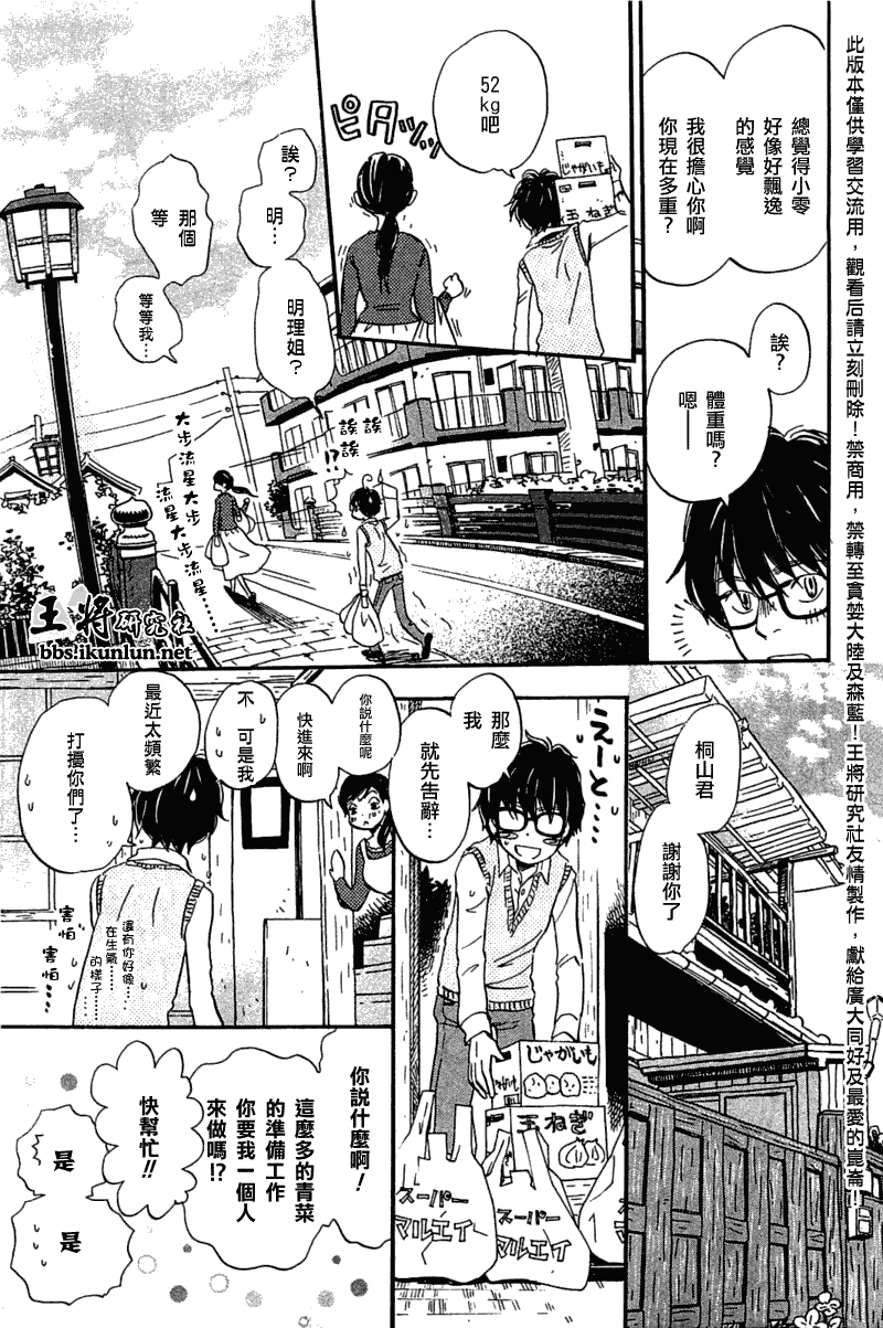 三月的狮子韩漫全集-第55话无删减无遮挡章节图片 