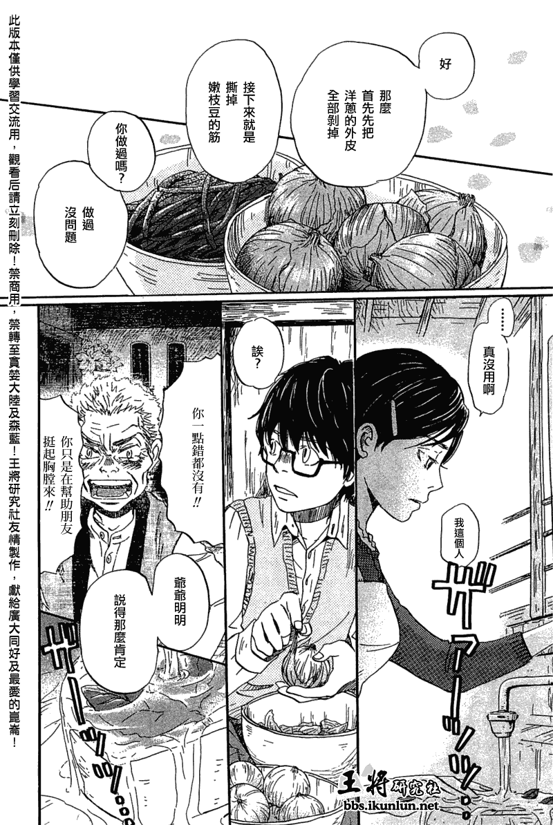 三月的狮子韩漫全集-第55话无删减无遮挡章节图片 