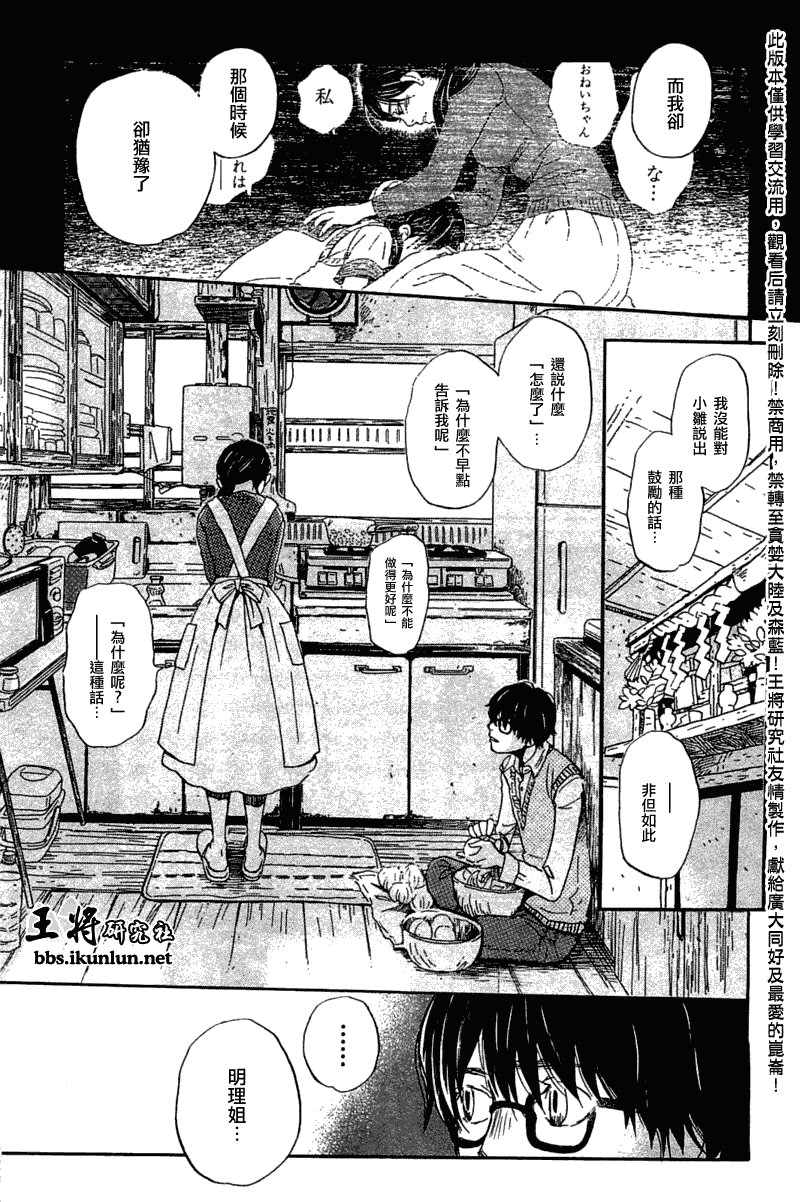 三月的狮子韩漫全集-第55话无删减无遮挡章节图片 