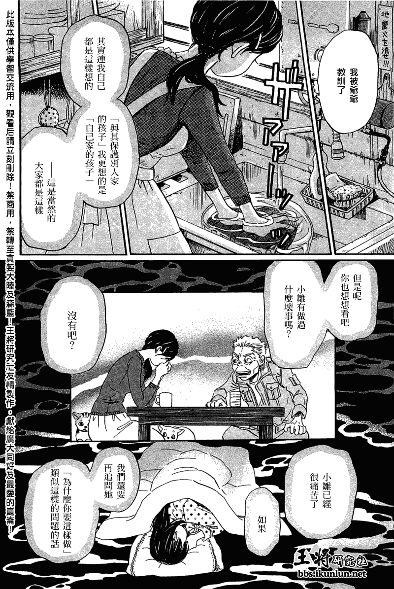 三月的狮子韩漫全集-第55话无删减无遮挡章节图片 