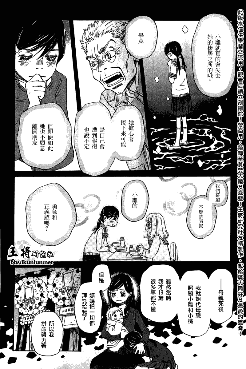 三月的狮子韩漫全集-第55话无删减无遮挡章节图片 