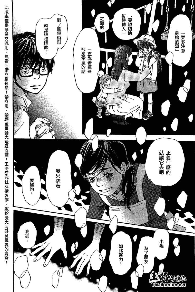 三月的狮子韩漫全集-第55话无删减无遮挡章节图片 