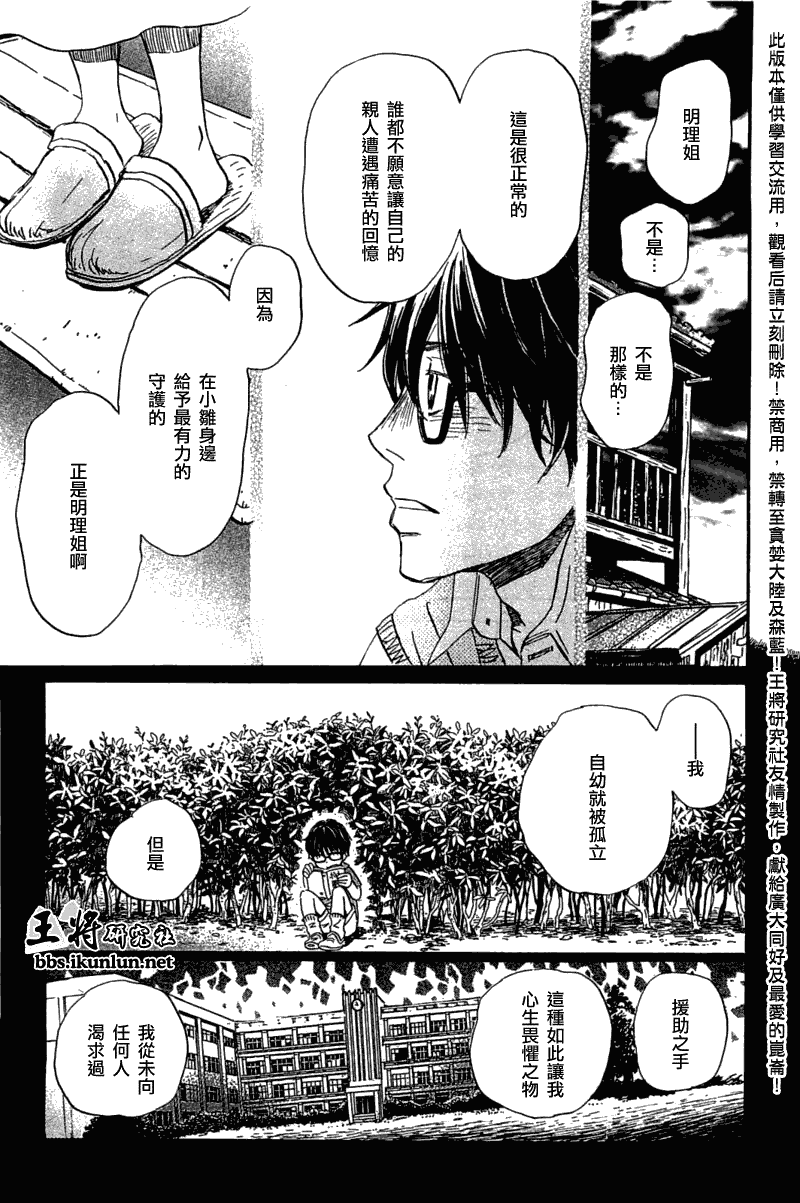 三月的狮子韩漫全集-第55话无删减无遮挡章节图片 