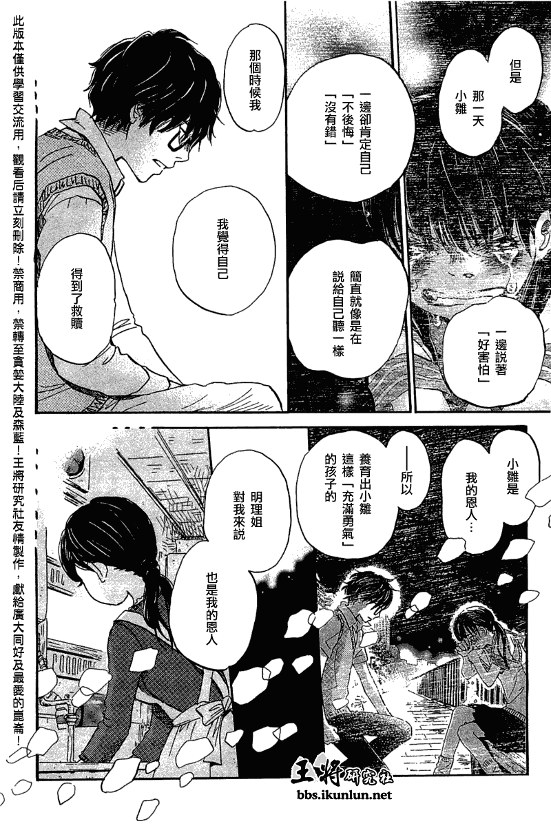 三月的狮子韩漫全集-第55话无删减无遮挡章节图片 