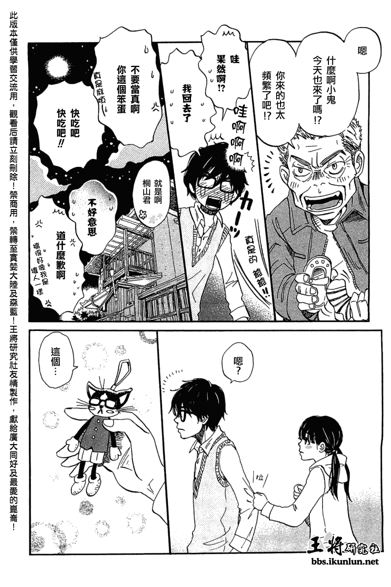 三月的狮子韩漫全集-第55话无删减无遮挡章节图片 