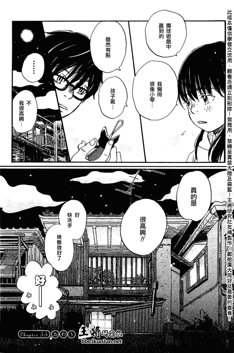 三月的狮子韩漫全集-第55话无删减无遮挡章节图片 