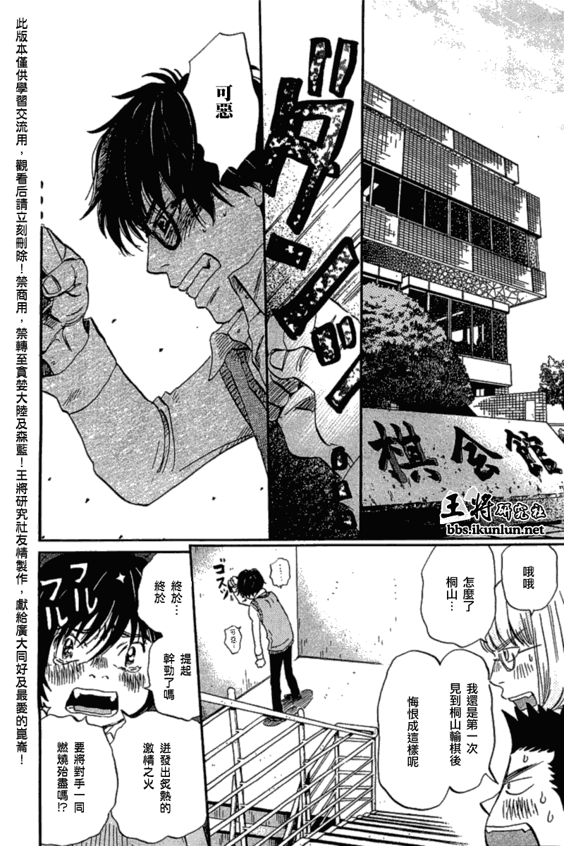 三月的狮子韩漫全集-第55话无删减无遮挡章节图片 
