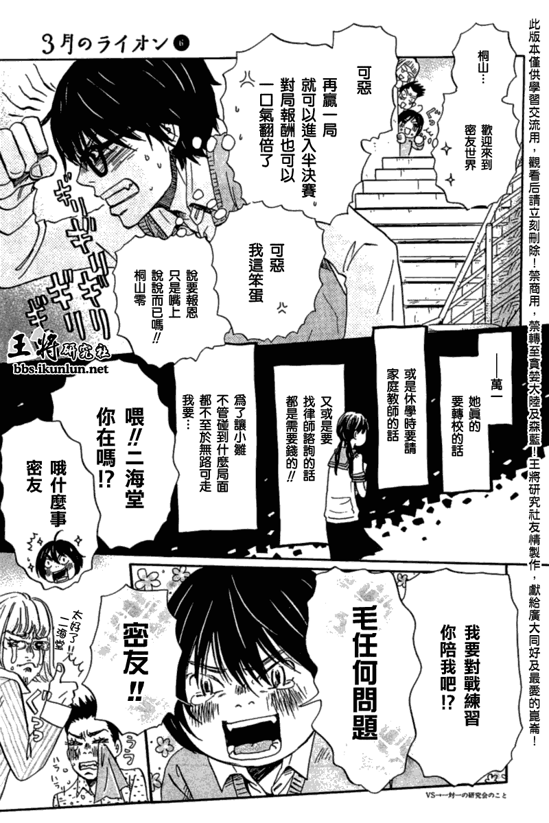 三月的狮子韩漫全集-第55话无删减无遮挡章节图片 