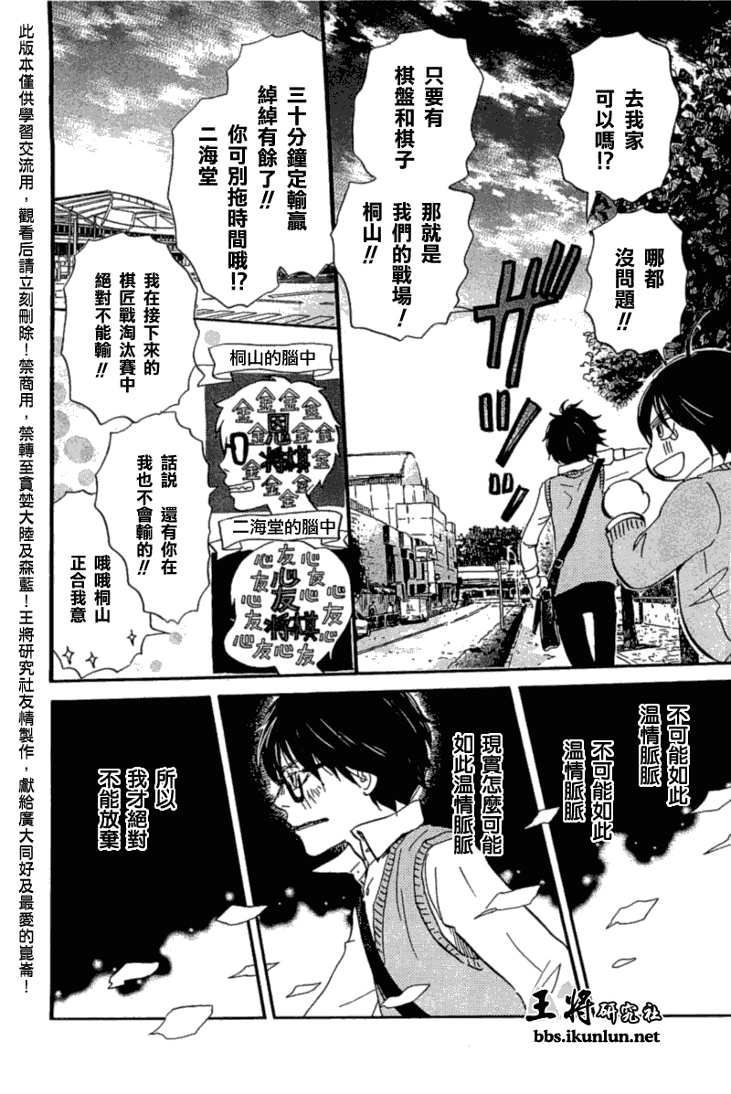三月的狮子韩漫全集-第55话无删减无遮挡章节图片 