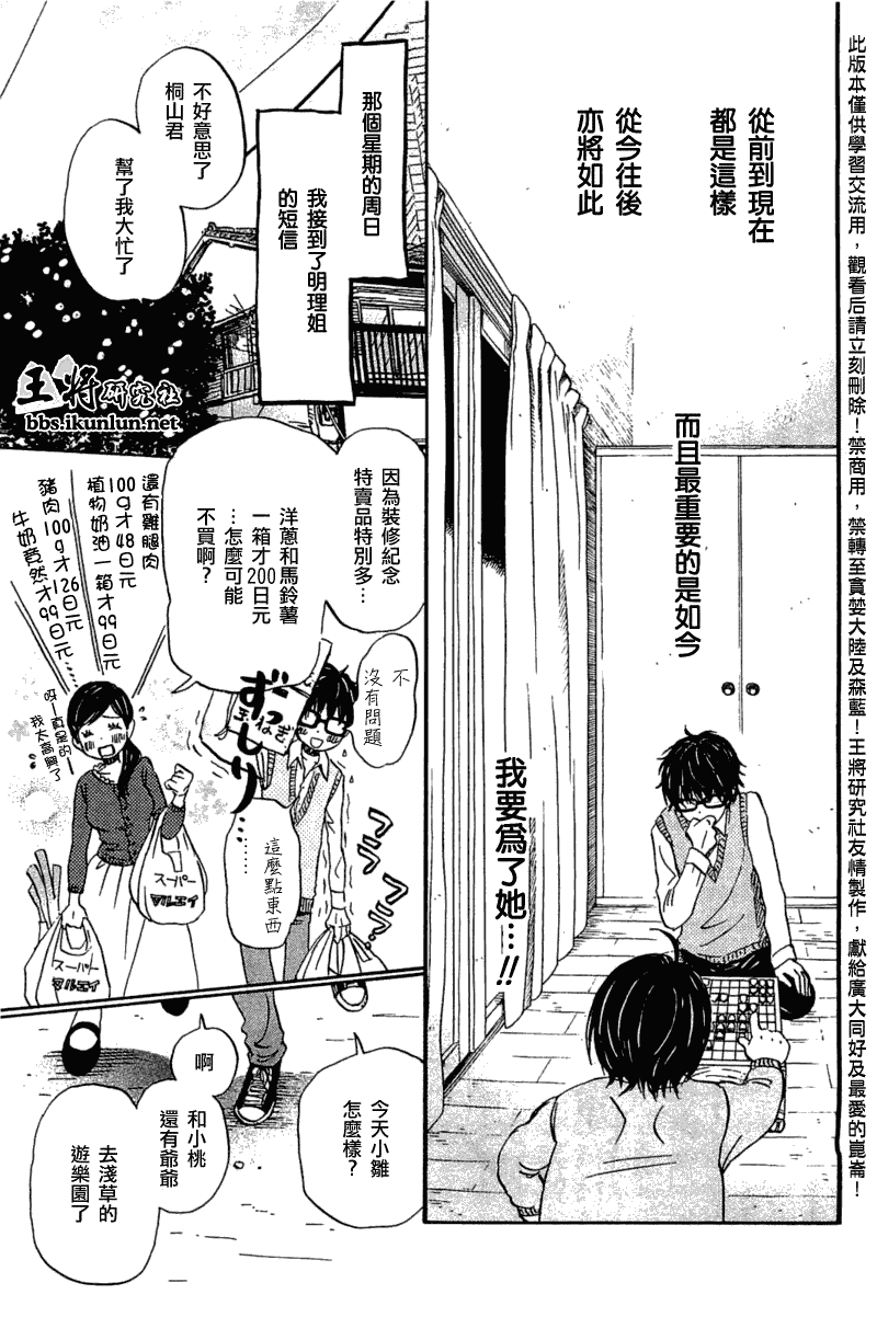 三月的狮子韩漫全集-第55话无删减无遮挡章节图片 