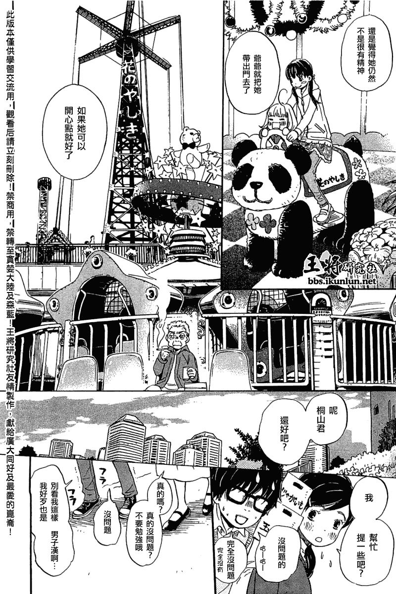 三月的狮子韩漫全集-第55话无删减无遮挡章节图片 