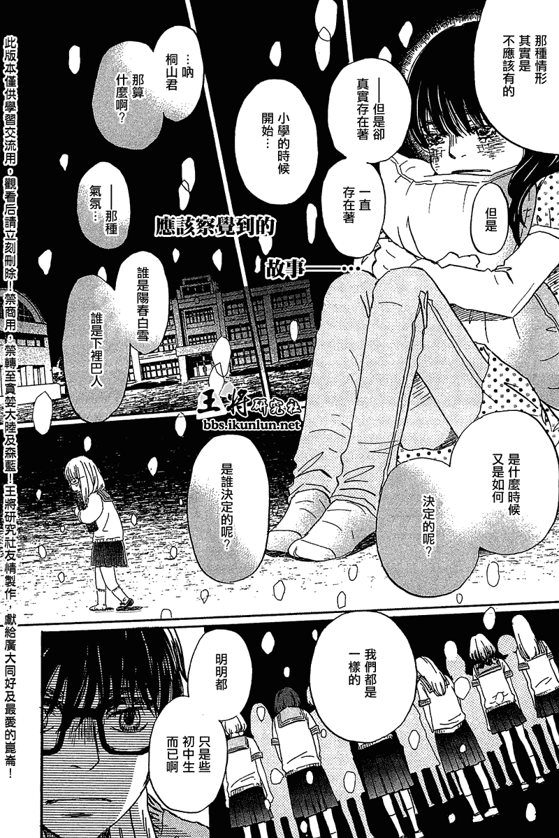 三月的狮子韩漫全集-第56话无删减无遮挡章节图片 