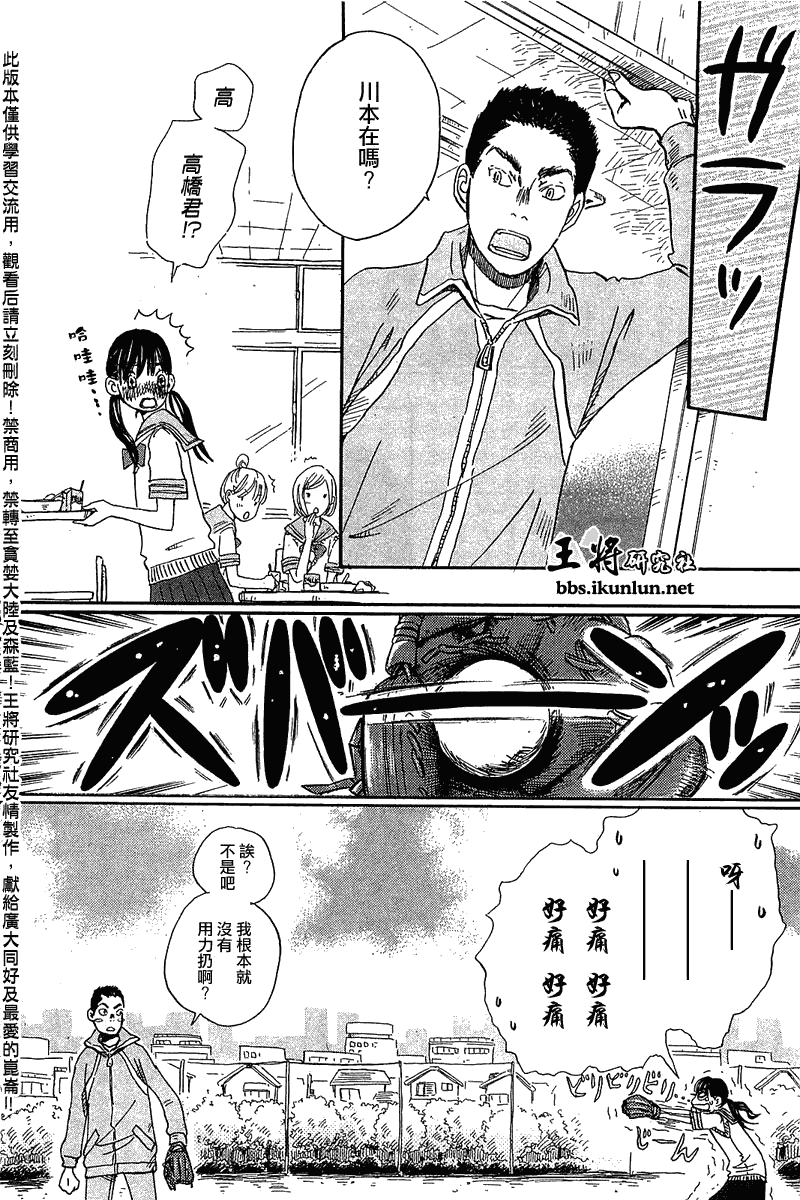 三月的狮子韩漫全集-第56话无删减无遮挡章节图片 