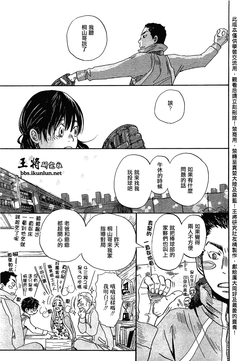 三月的狮子韩漫全集-第56话无删减无遮挡章节图片 