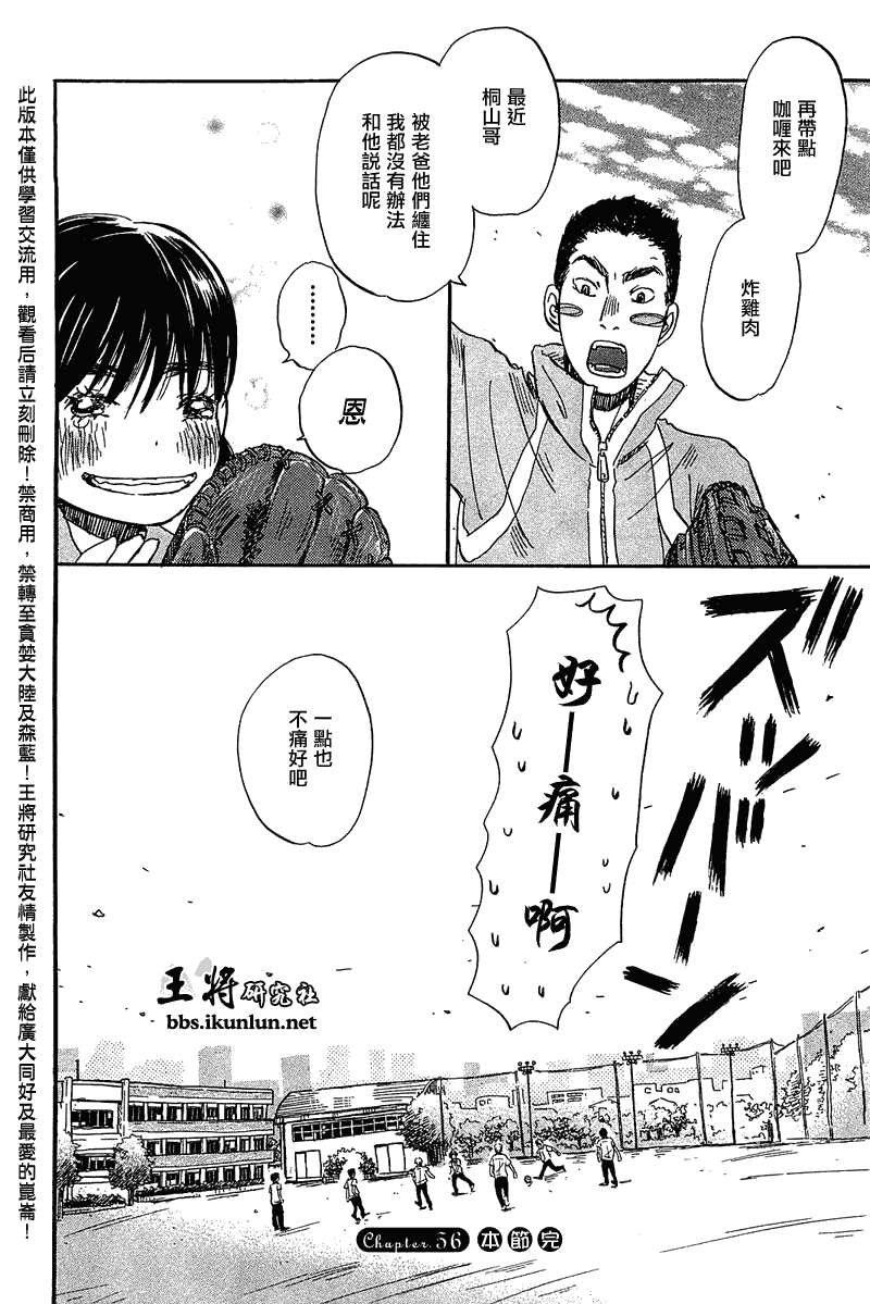 三月的狮子韩漫全集-第56话无删减无遮挡章节图片 
