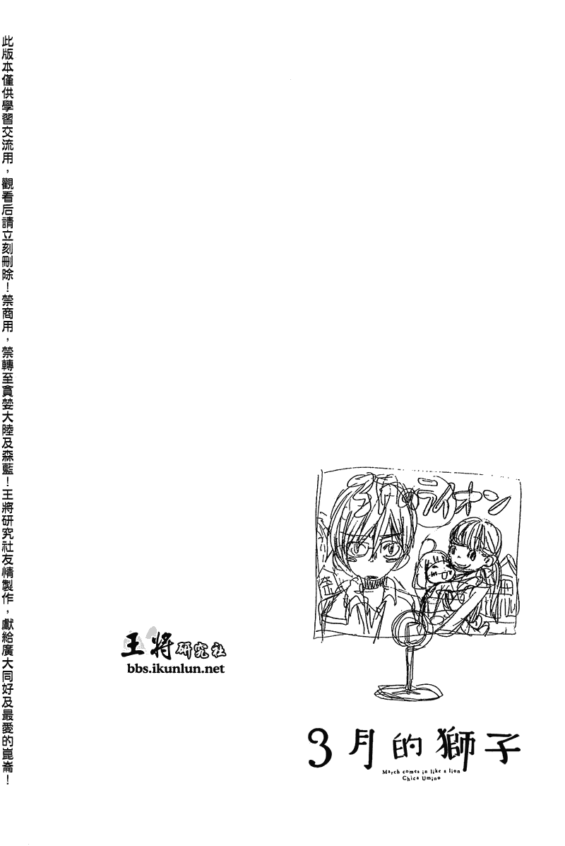 三月的狮子韩漫全集-第56话无删减无遮挡章节图片 