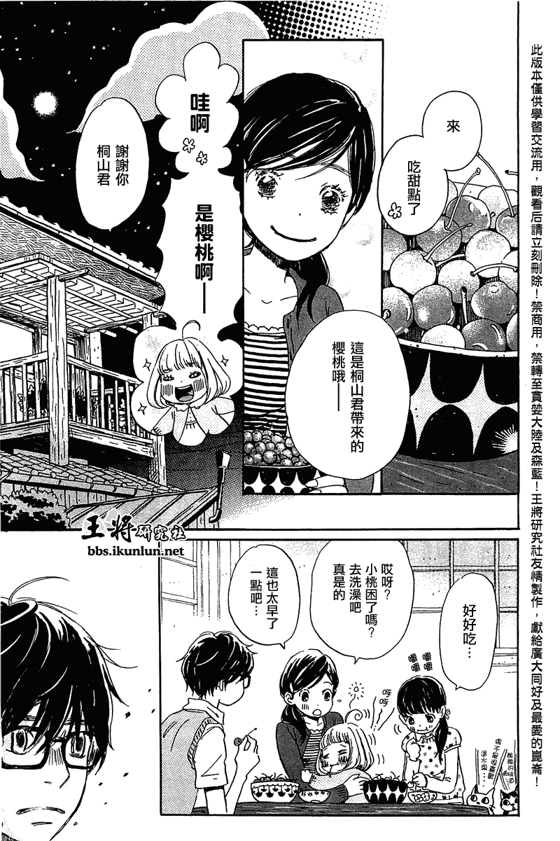 三月的狮子韩漫全集-第56话无删减无遮挡章节图片 