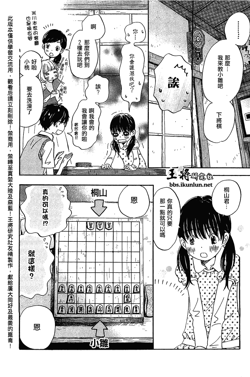 三月的狮子韩漫全集-第56话无删减无遮挡章节图片 