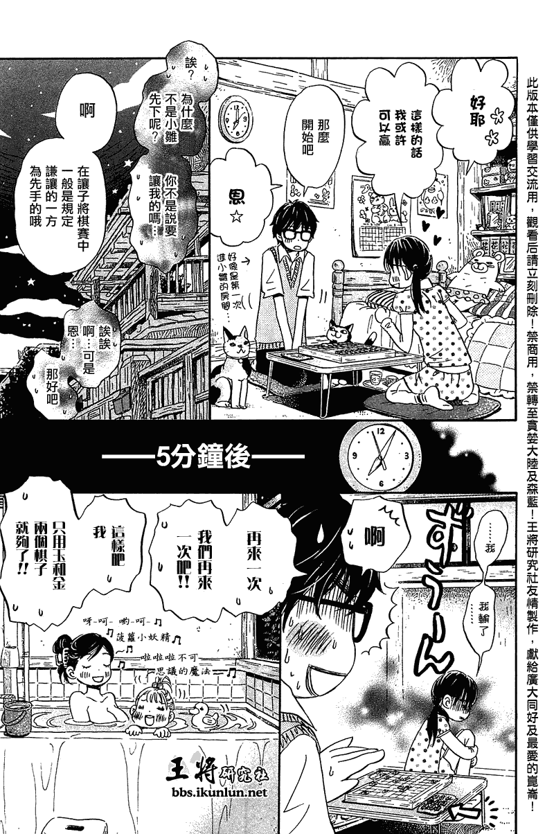 三月的狮子韩漫全集-第56话无删减无遮挡章节图片 