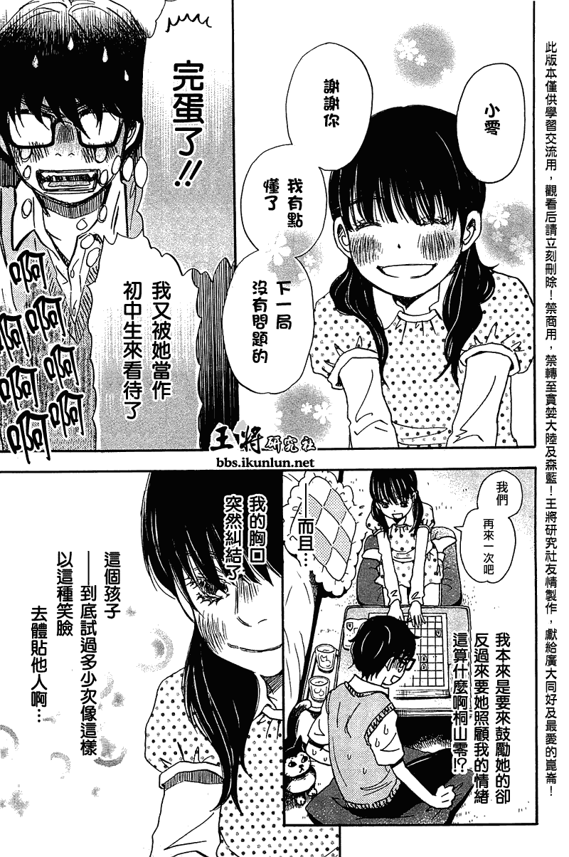 三月的狮子韩漫全集-第56话无删减无遮挡章节图片 