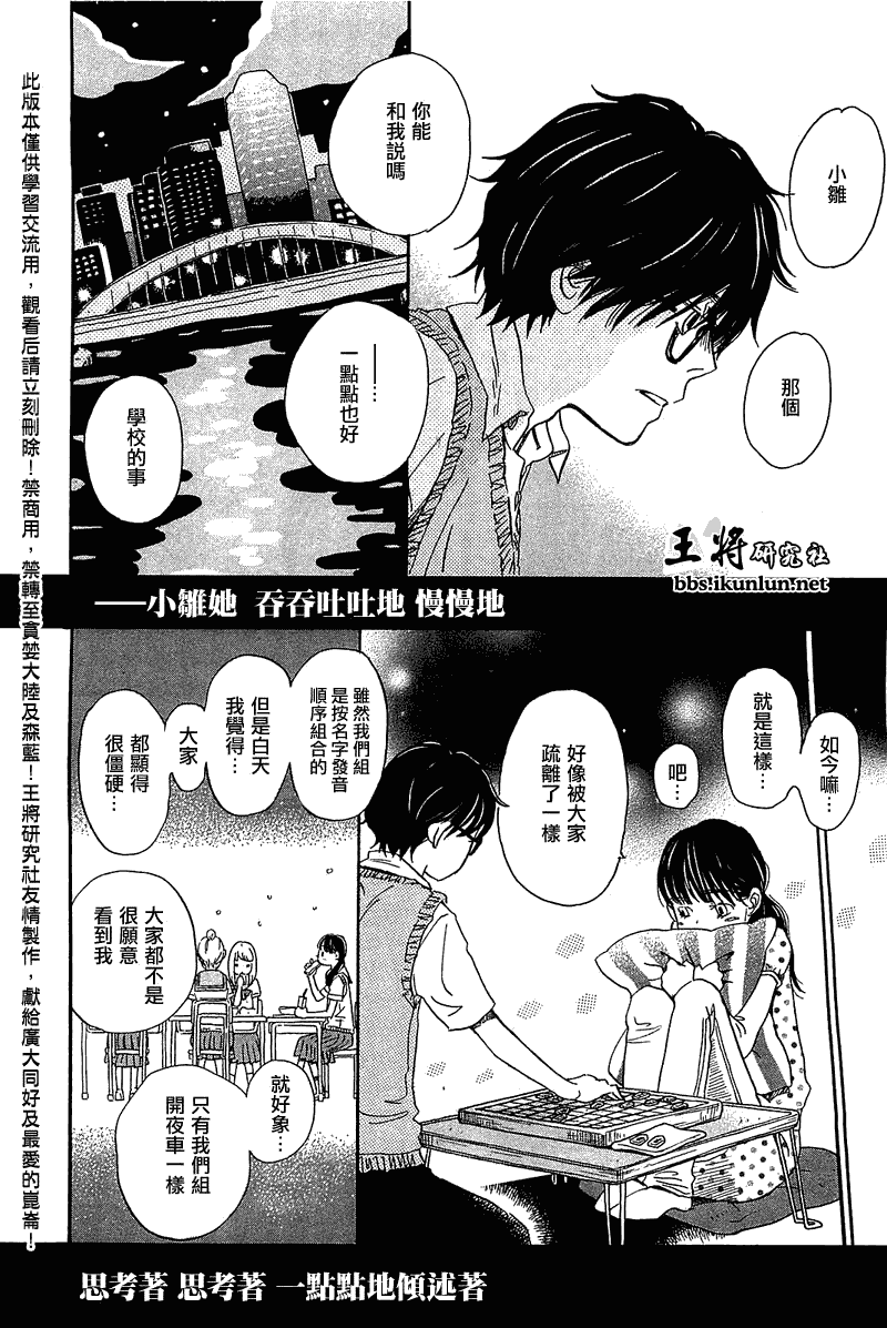 三月的狮子韩漫全集-第56话无删减无遮挡章节图片 