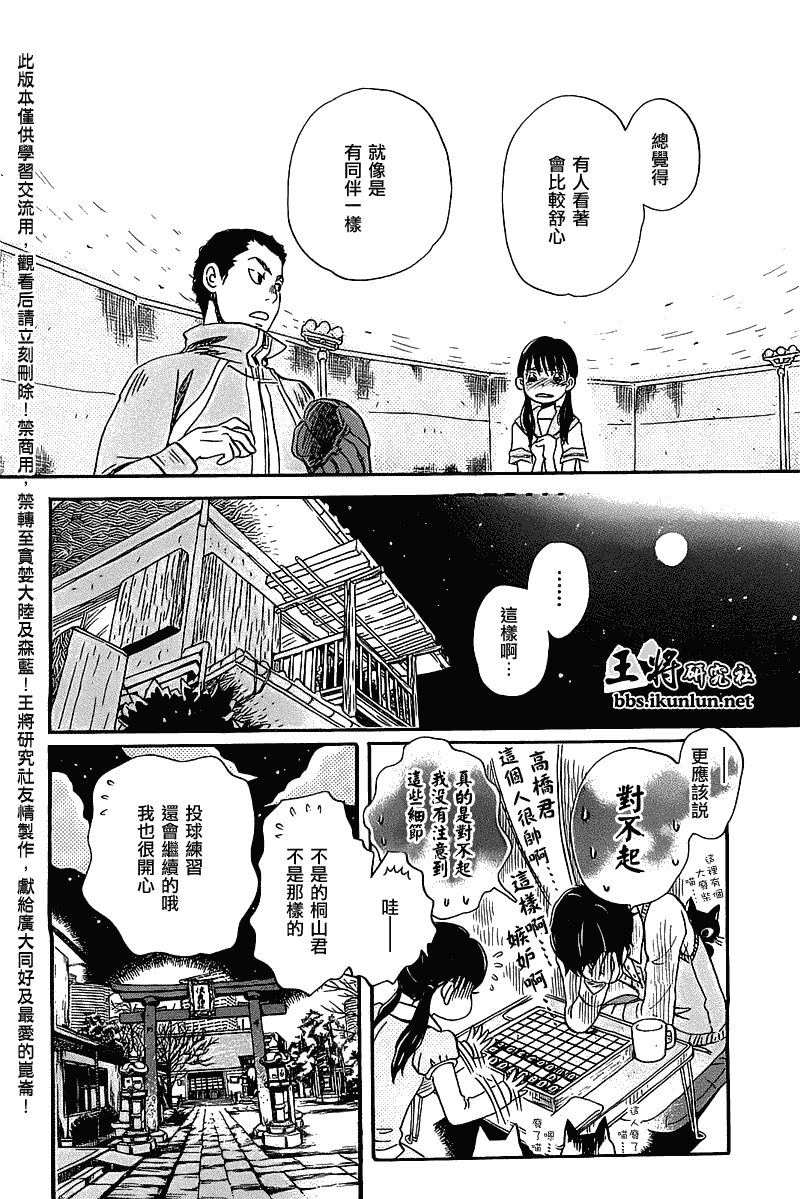 三月的狮子韩漫全集-第57话无删减无遮挡章节图片 
