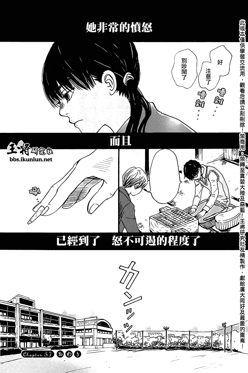 三月的狮子韩漫全集-第57话无删减无遮挡章节图片 