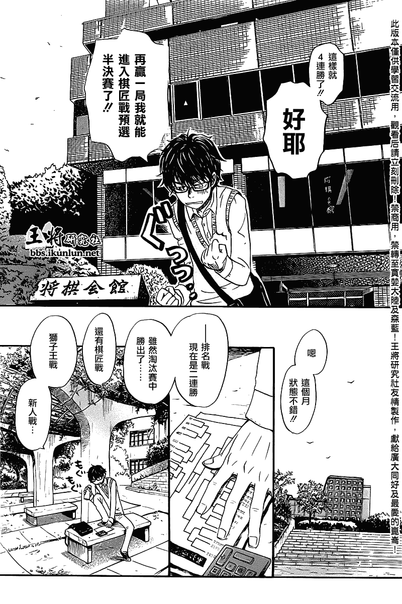 三月的狮子韩漫全集-第57话无删减无遮挡章节图片 