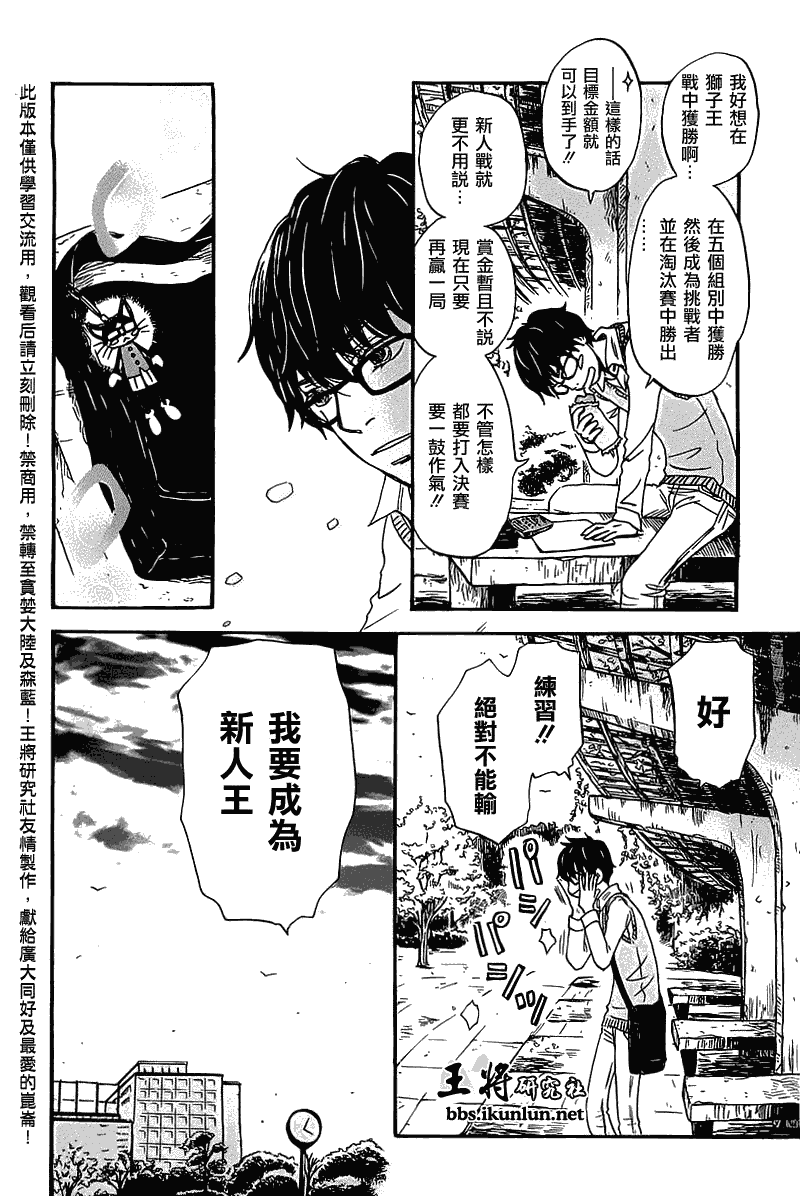 三月的狮子韩漫全集-第57话无删减无遮挡章节图片 