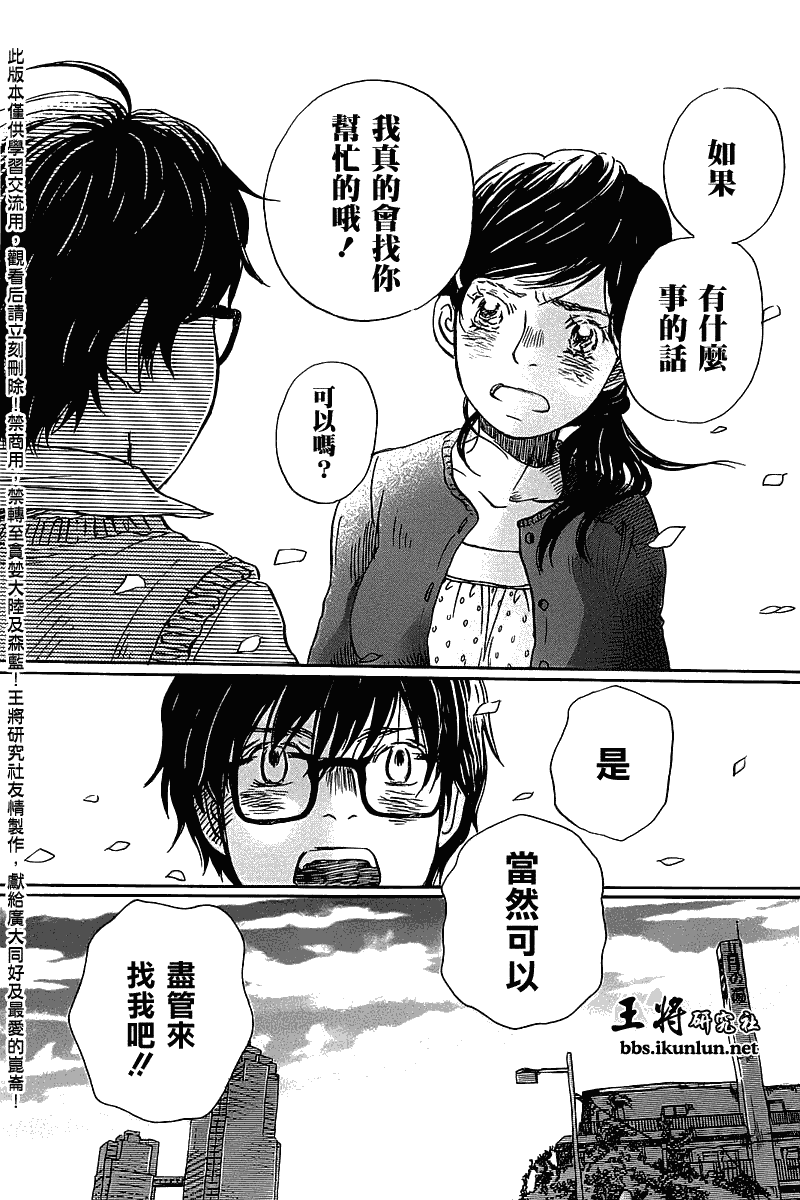 三月的狮子韩漫全集-第58话无删减无遮挡章节图片 
