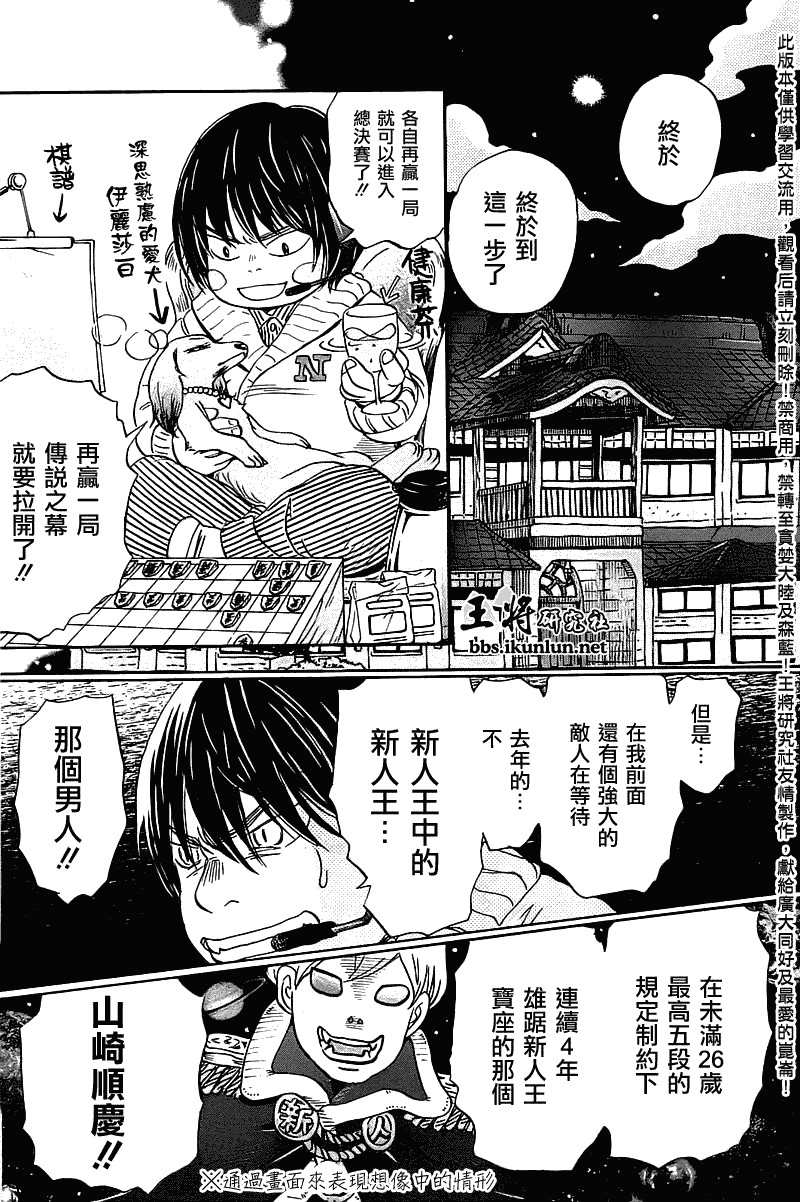 三月的狮子韩漫全集-第58话无删减无遮挡章节图片 
